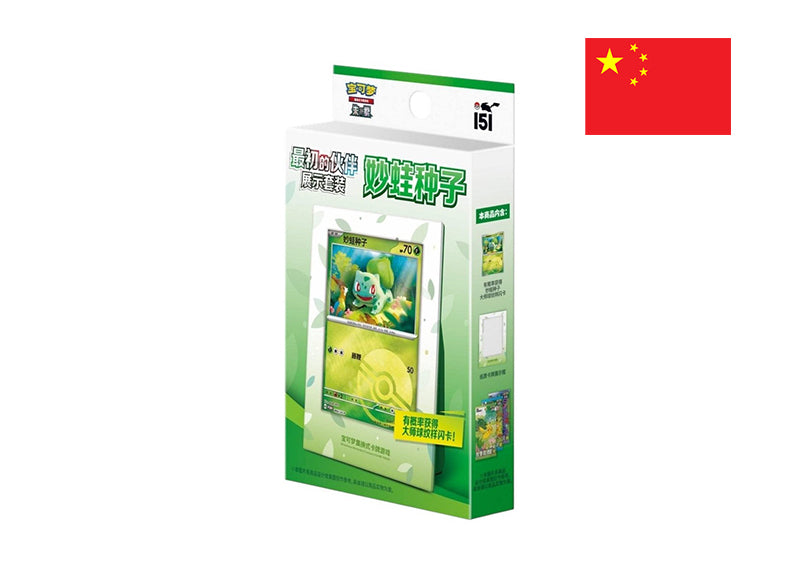 Pokemon 151 Bulbasaur First Partner Display Set China