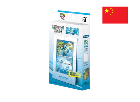 Pokemon 151 Squirtle First Partner Display Set China